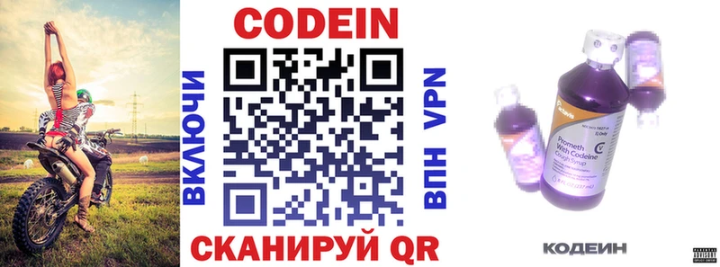 дарнет шоп  Киржач  Codein напиток Lean (лин) 